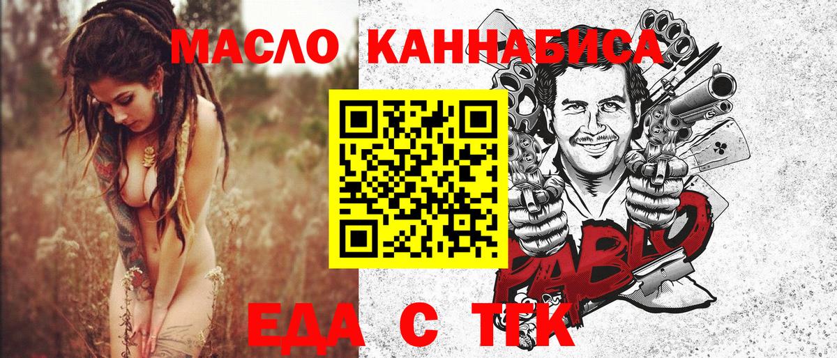 Еда ТГК конопля Кашира