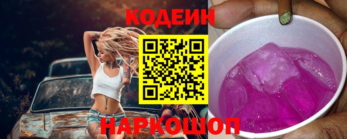Кашира  Кодеиновый сироп Lean Purple Drank  Кодеиновый сироп Lean Purple Drank  Вход с VPN 