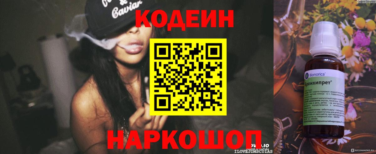 Кодеиновый сироп Lean Purple Drank Кашира