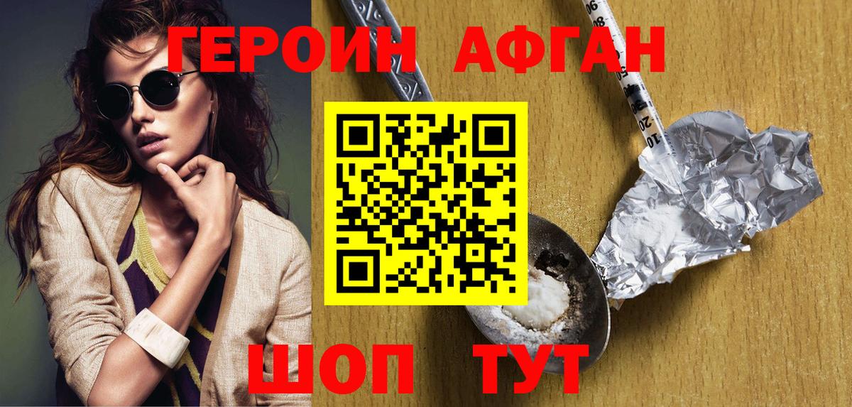 Героин белый Кашира