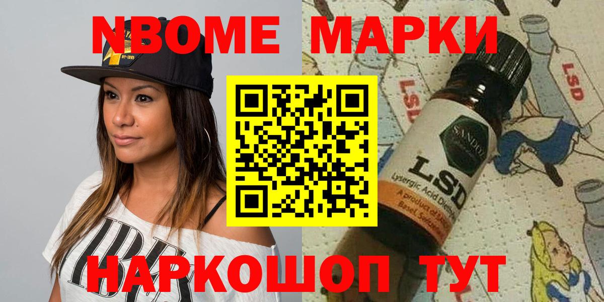 Марки NBOMe 1,5мг Кашира