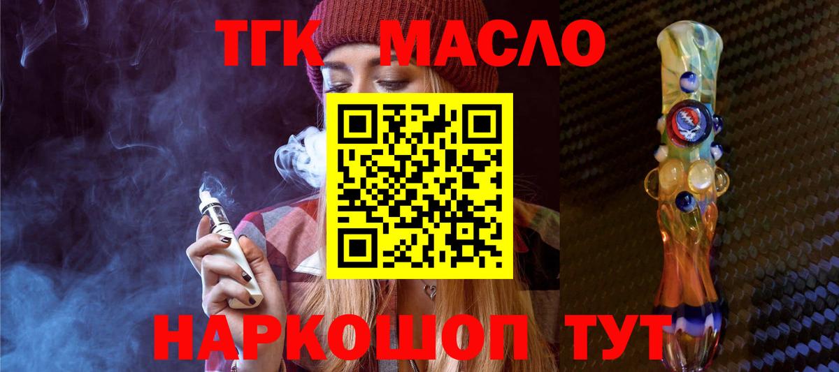 ТГК THC oil Кашира